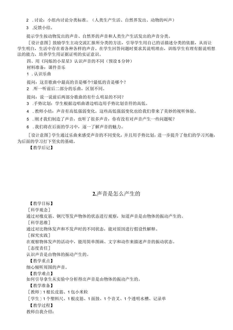 小学科学教科版四年级上册全册教案（2023秋）.docx_第3页