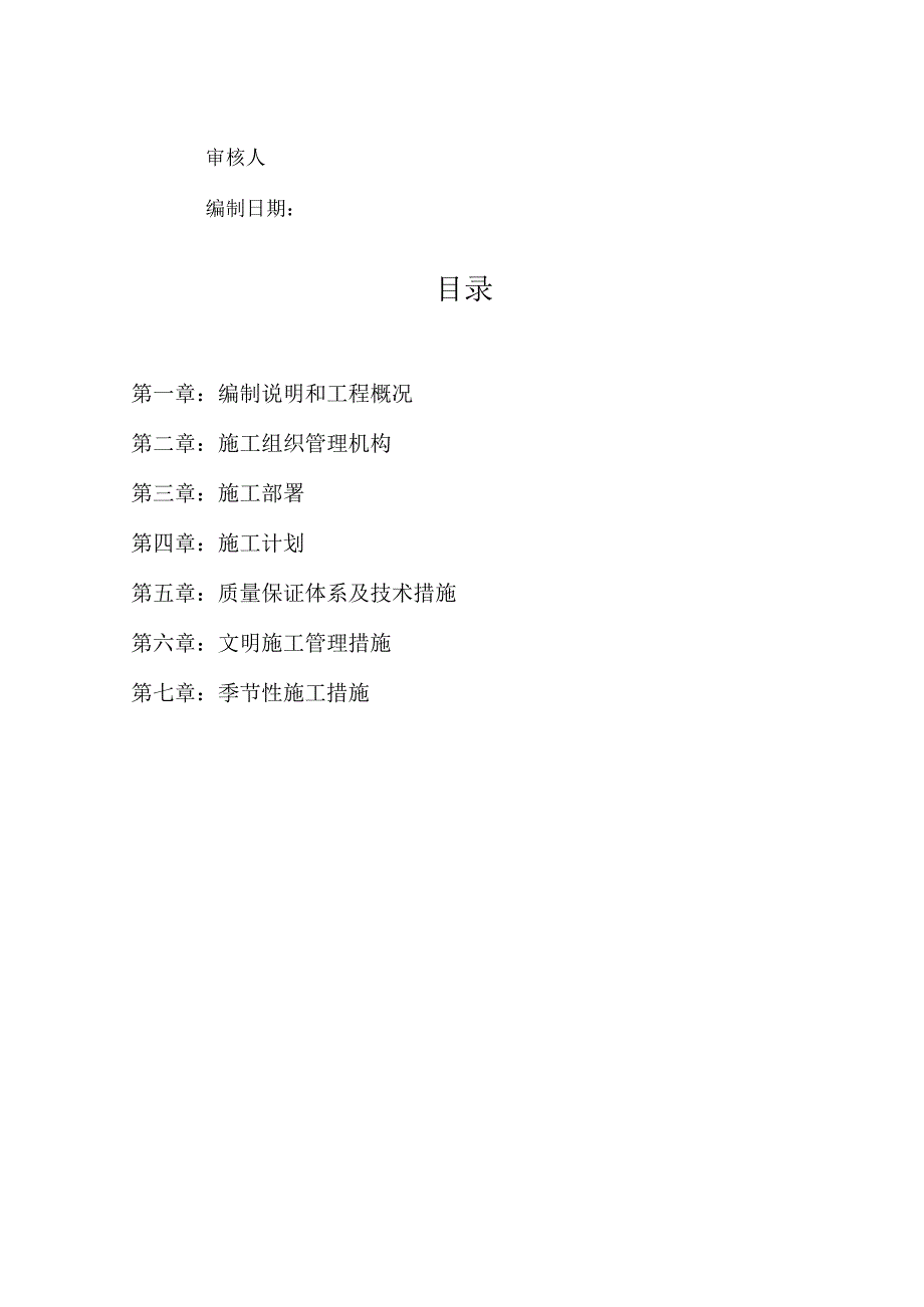 土建工程施工组织设计方案 (2).docx_第2页