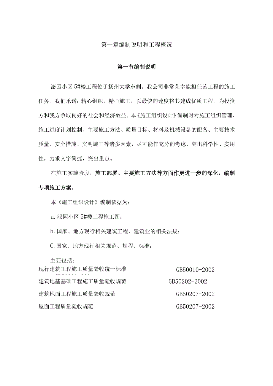 土建工程施工组织设计方案 (2).docx_第3页