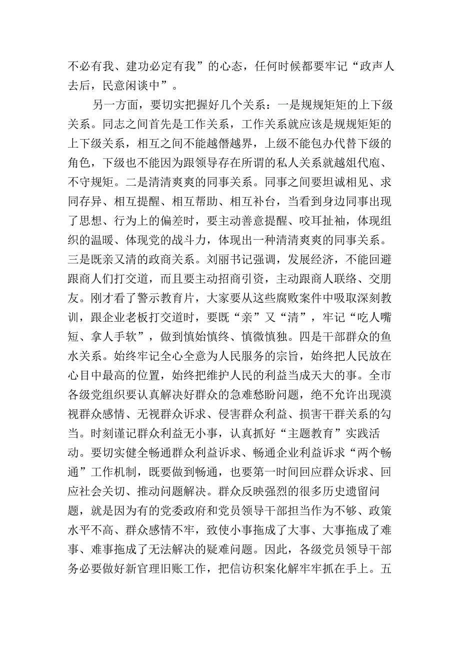 在全市清廉建设暨党风廉政宣传教育月活动动员大会上的讲话.docx_第3页