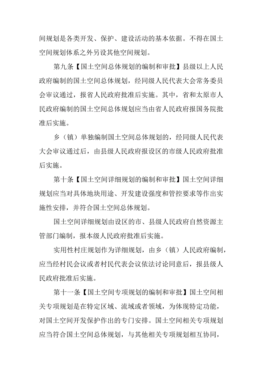 山西省实施《土地管理法》办法（修订草案）.docx_第3页