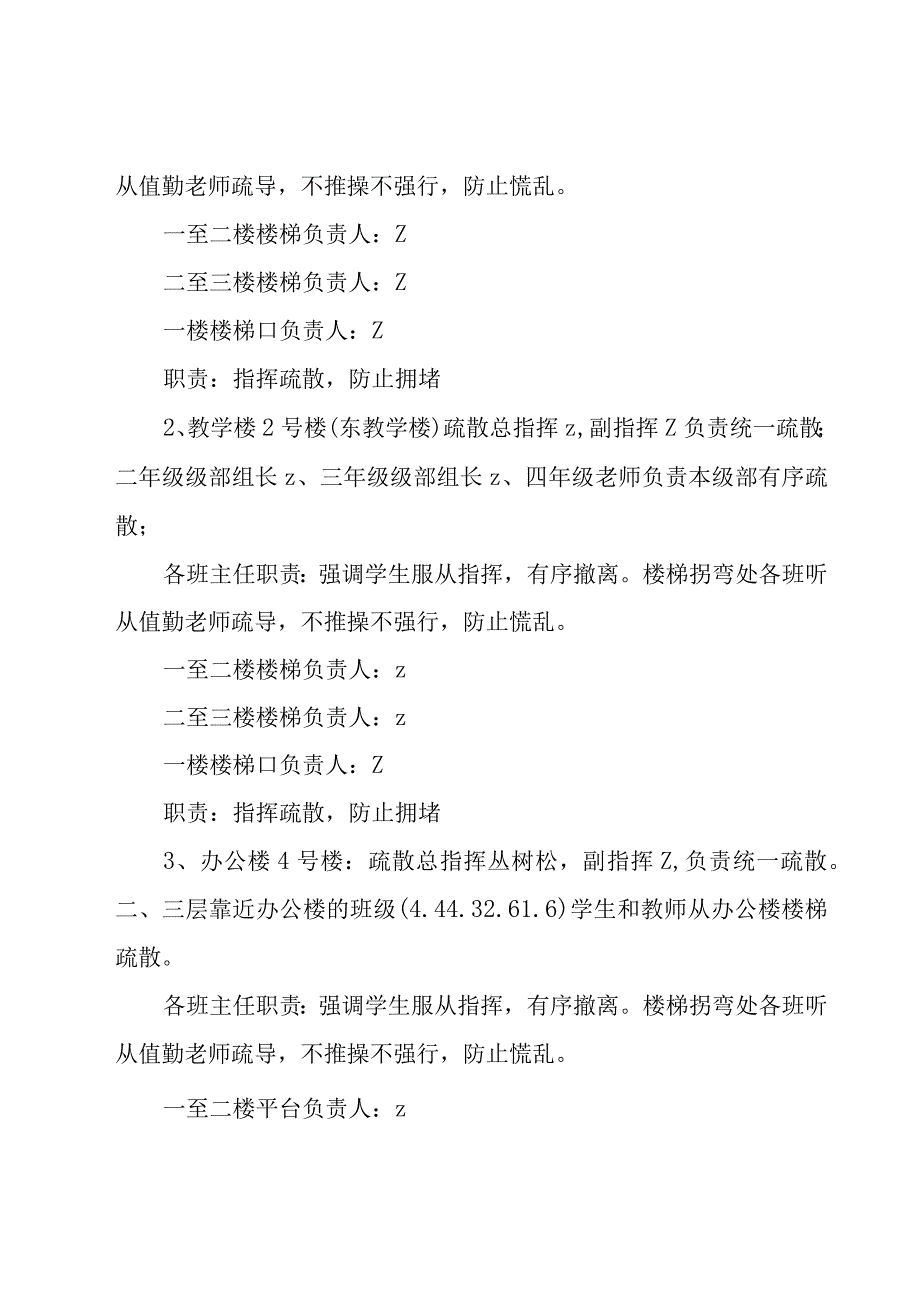 小学防震减灾应急演练方案.docx_第3页