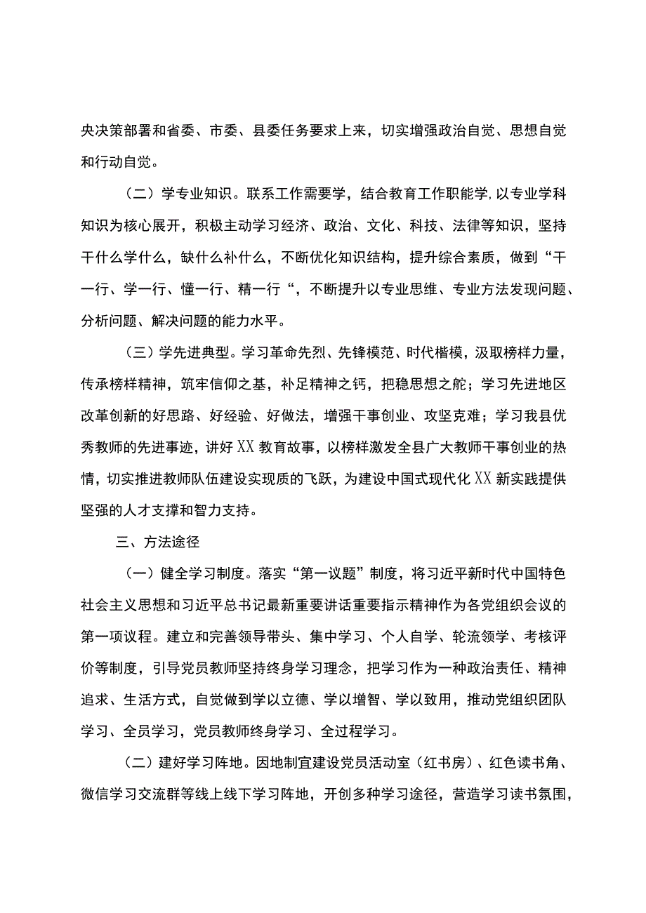 教育系统学习型党组织建设方案.docx_第2页