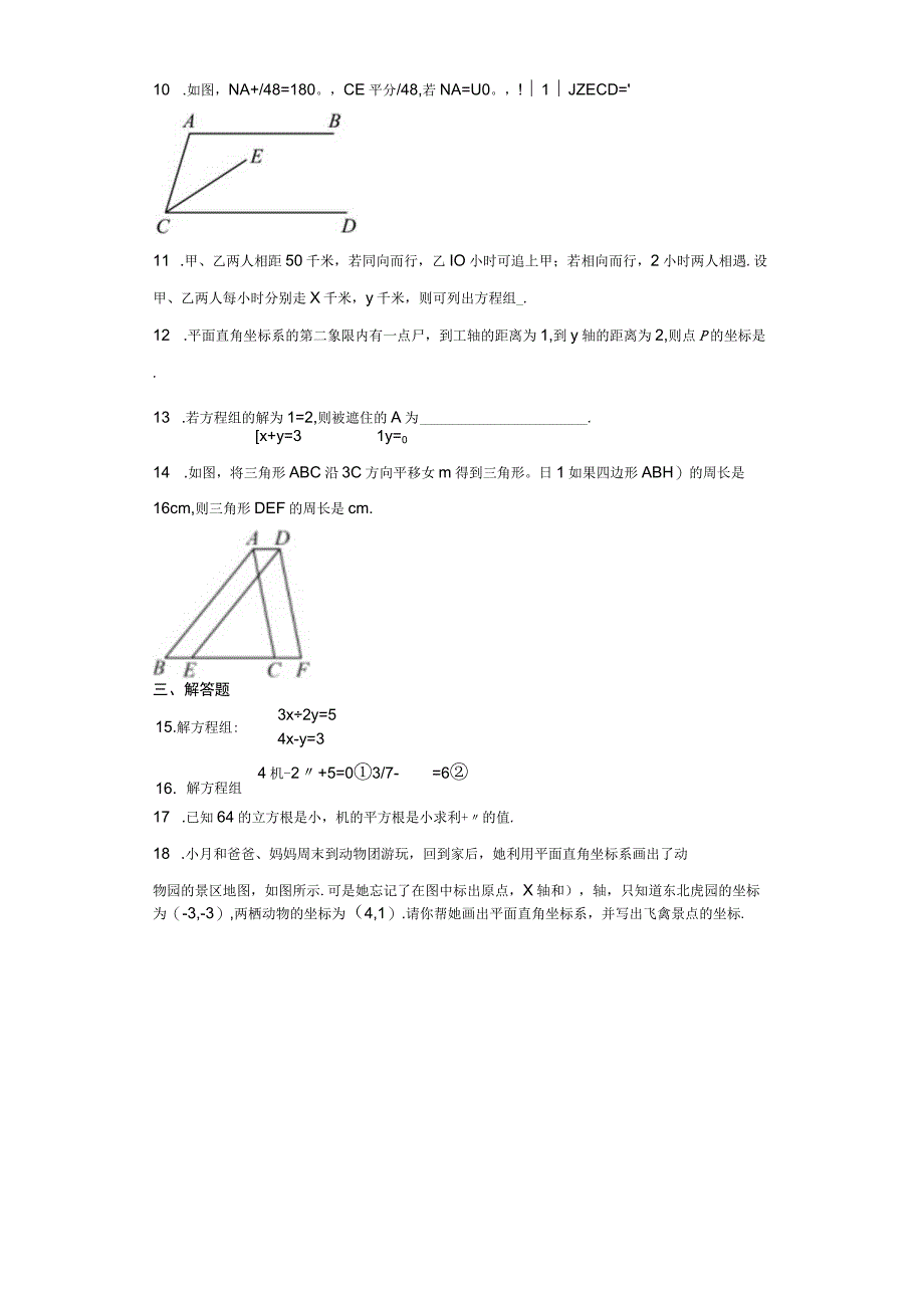 吉林省松原市前郭尔罗斯蒙古族自治县前郭三中、前郭蒙中、前郭一中2022-2023学年七年级下学期期中（含答案解析）.docx_第2页