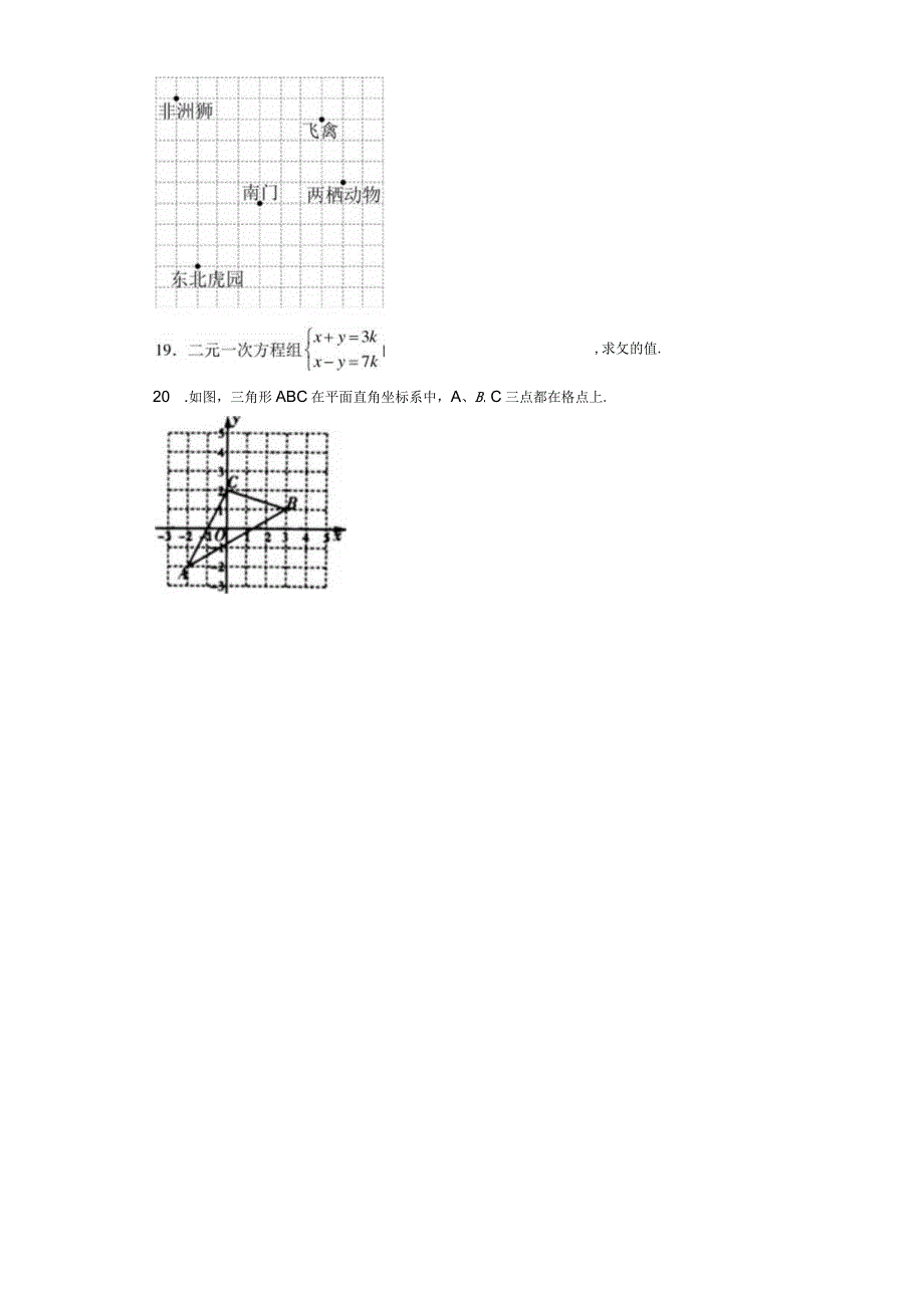 吉林省松原市前郭尔罗斯蒙古族自治县前郭三中、前郭蒙中、前郭一中2022-2023学年七年级下学期期中（含答案解析）.docx_第3页