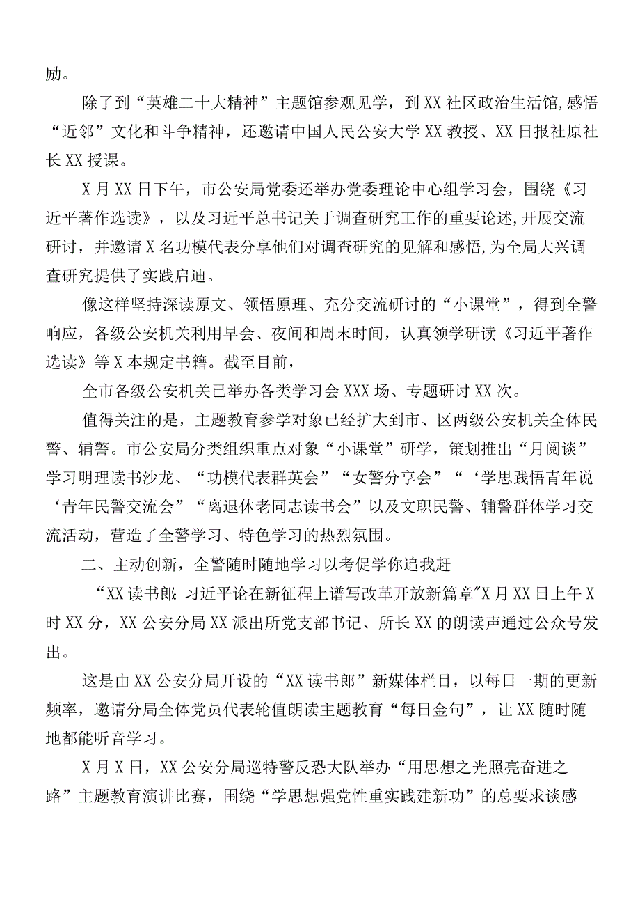 开展2023年度主题教育阶段性工作进展情况汇报多篇汇编.docx_第2页