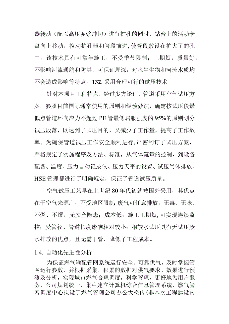 天然气市政中压管道零星工程项目清洁生产分析(1).docx_第2页