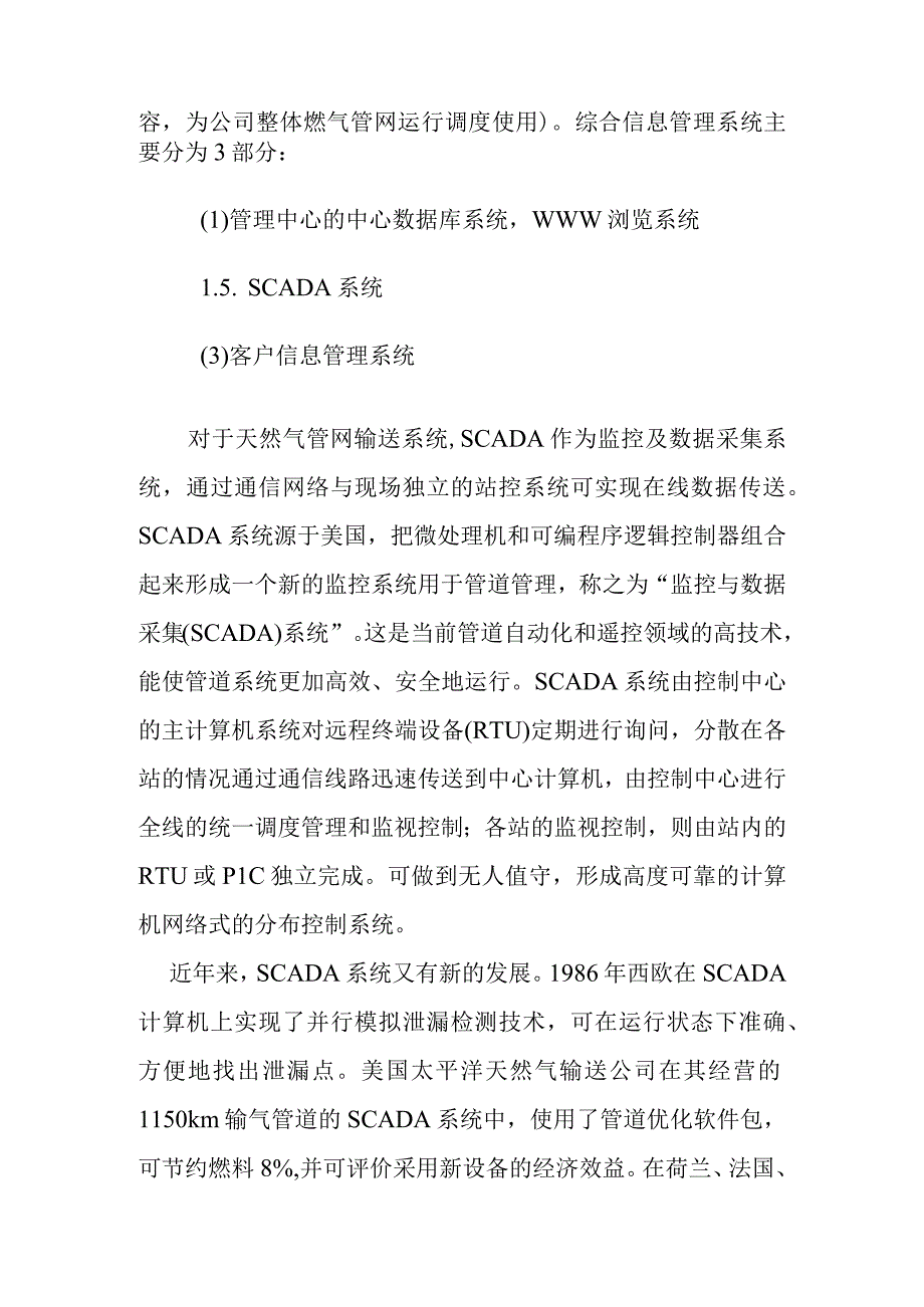 天然气市政中压管道零星工程项目清洁生产分析(1).docx_第3页