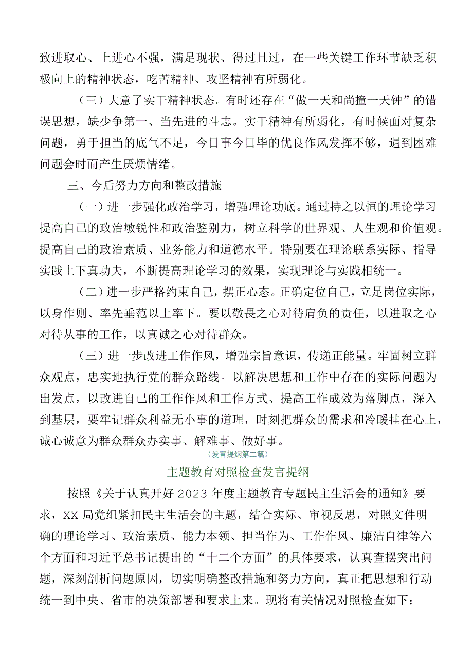 学习贯彻2023年主题教育专题民主生活会个人检视研讨发言稿十二篇.docx_第3页