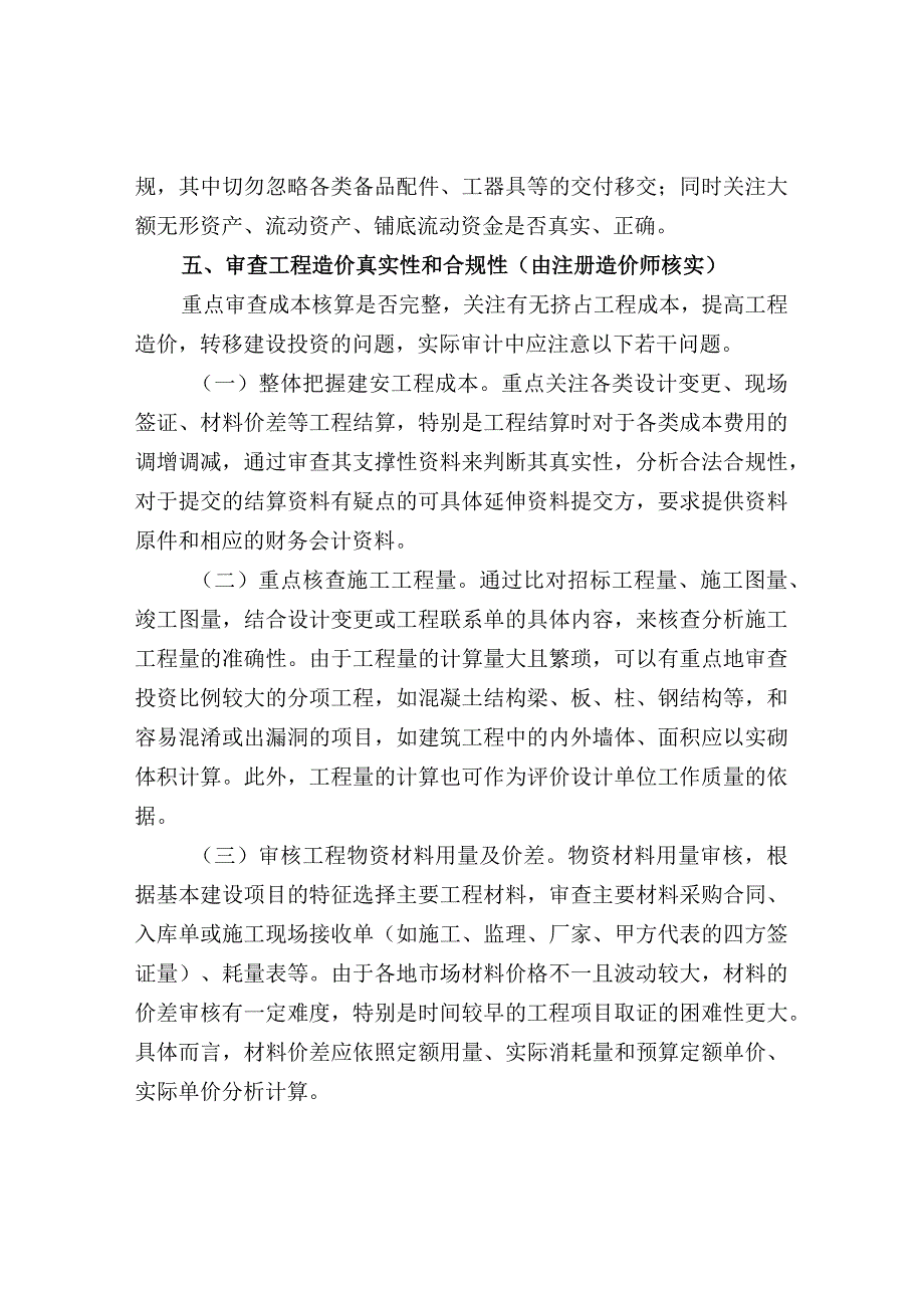 建设项目竣工决算审计应把握的关键点.docx_第2页