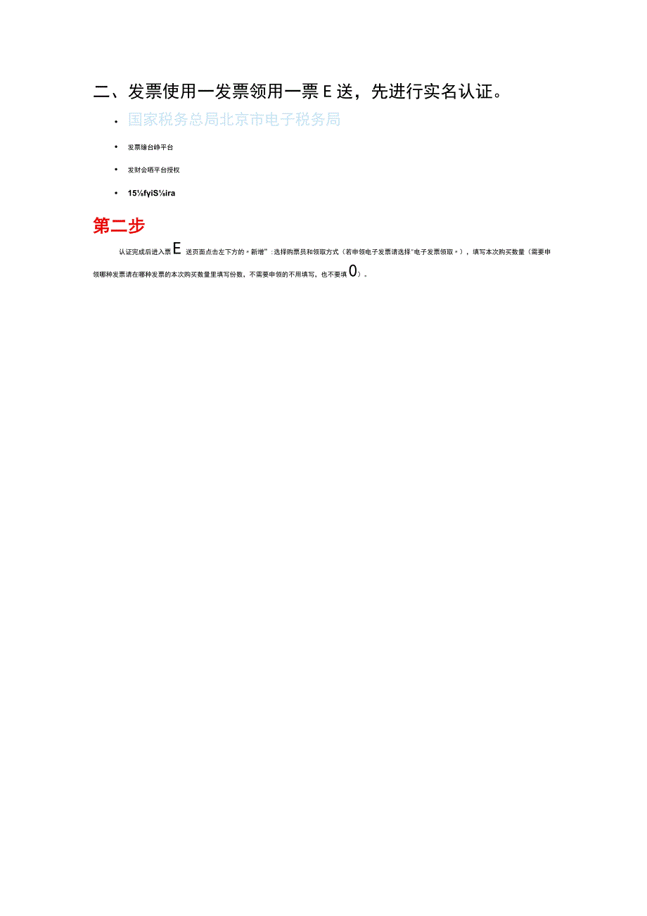 在电子税务网页上申领电票的操作流程.docx_第3页