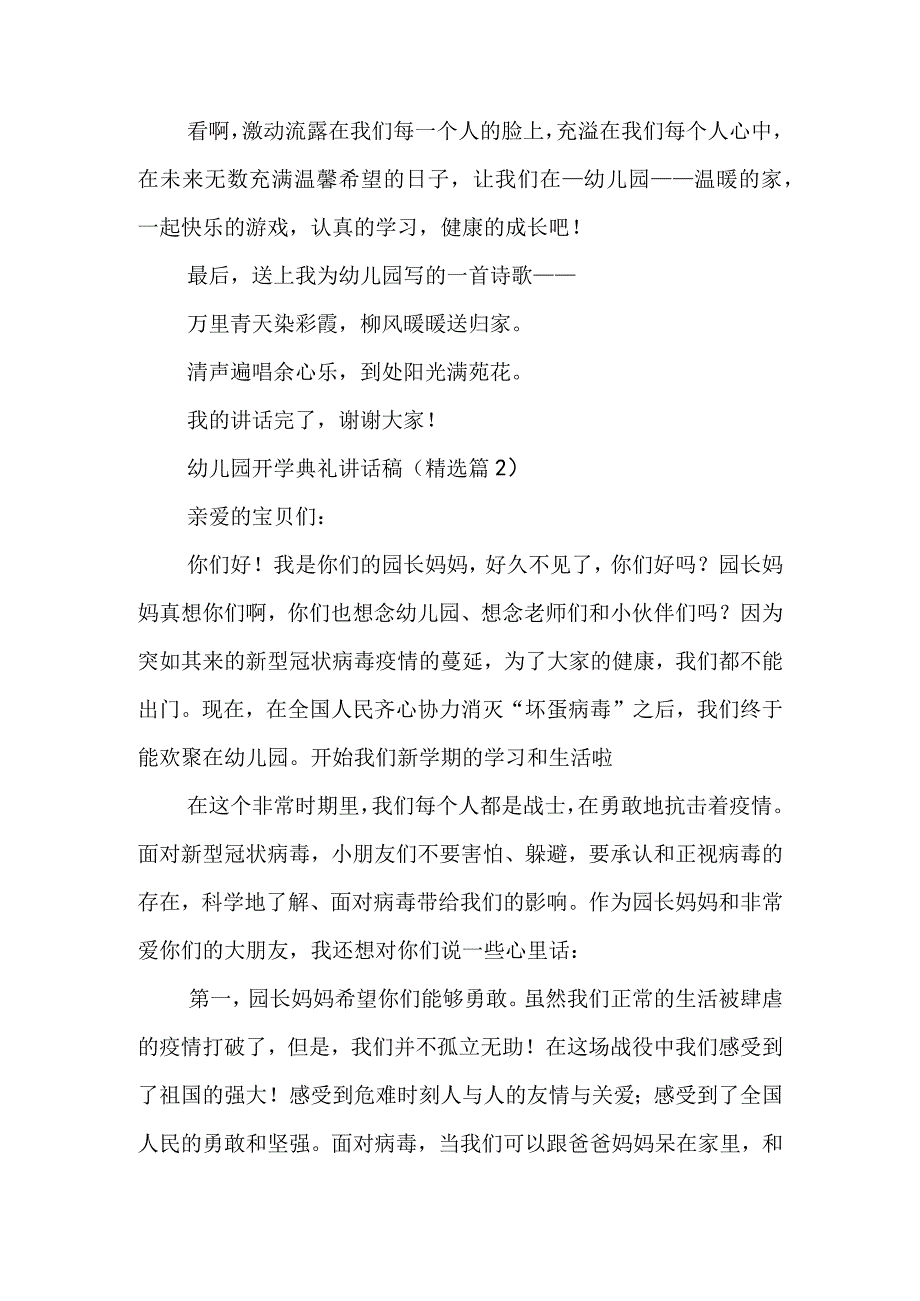 幼儿园开学典礼讲话稿5篇.docx_第2页