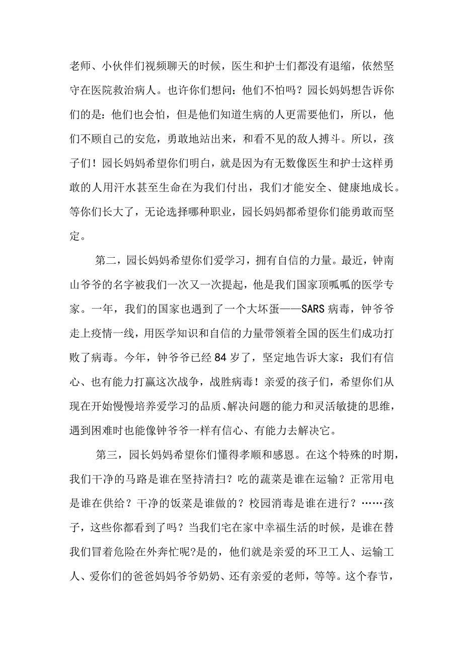 幼儿园开学典礼讲话稿5篇.docx_第3页