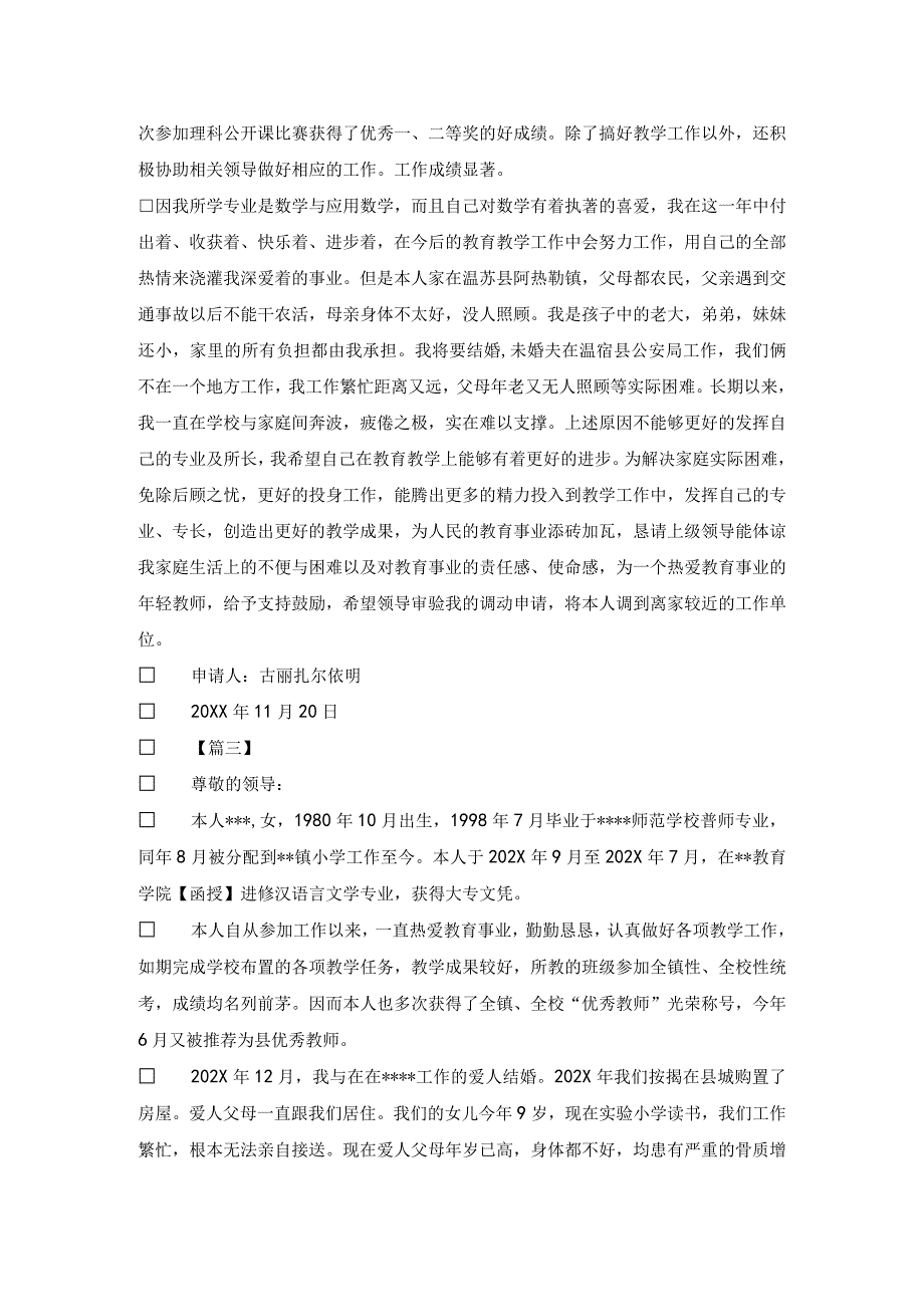 教师工作调动申请书.docx_第2页