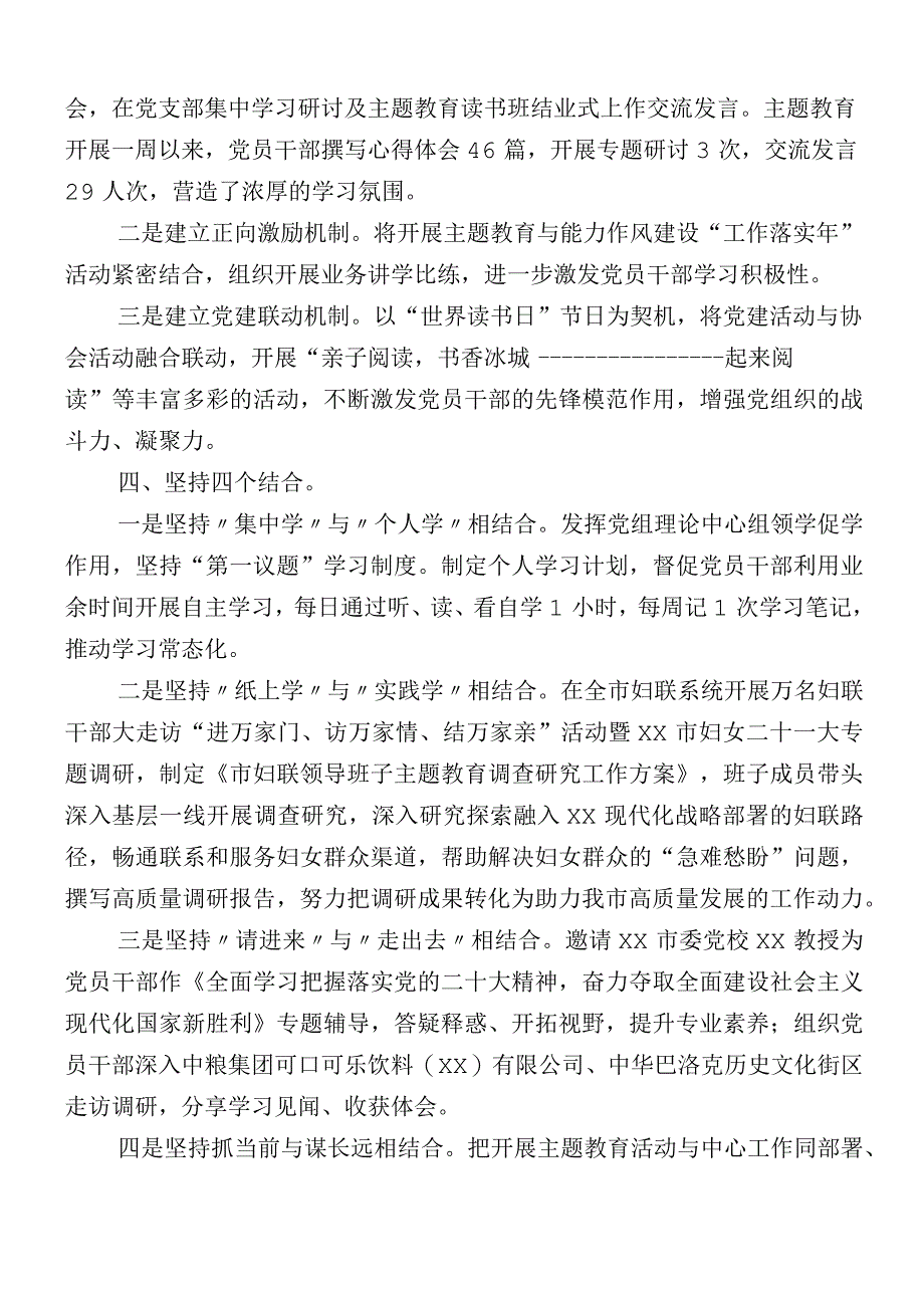 数篇2023年组织开展主题教育阶段性总结报告.docx_第2页