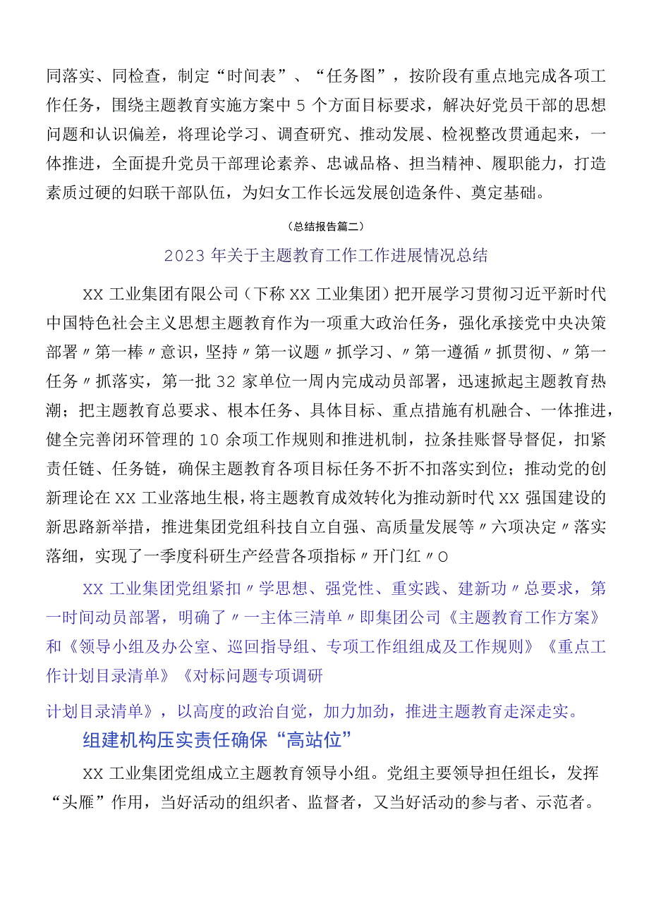 数篇2023年组织开展主题教育阶段性总结报告.docx_第3页