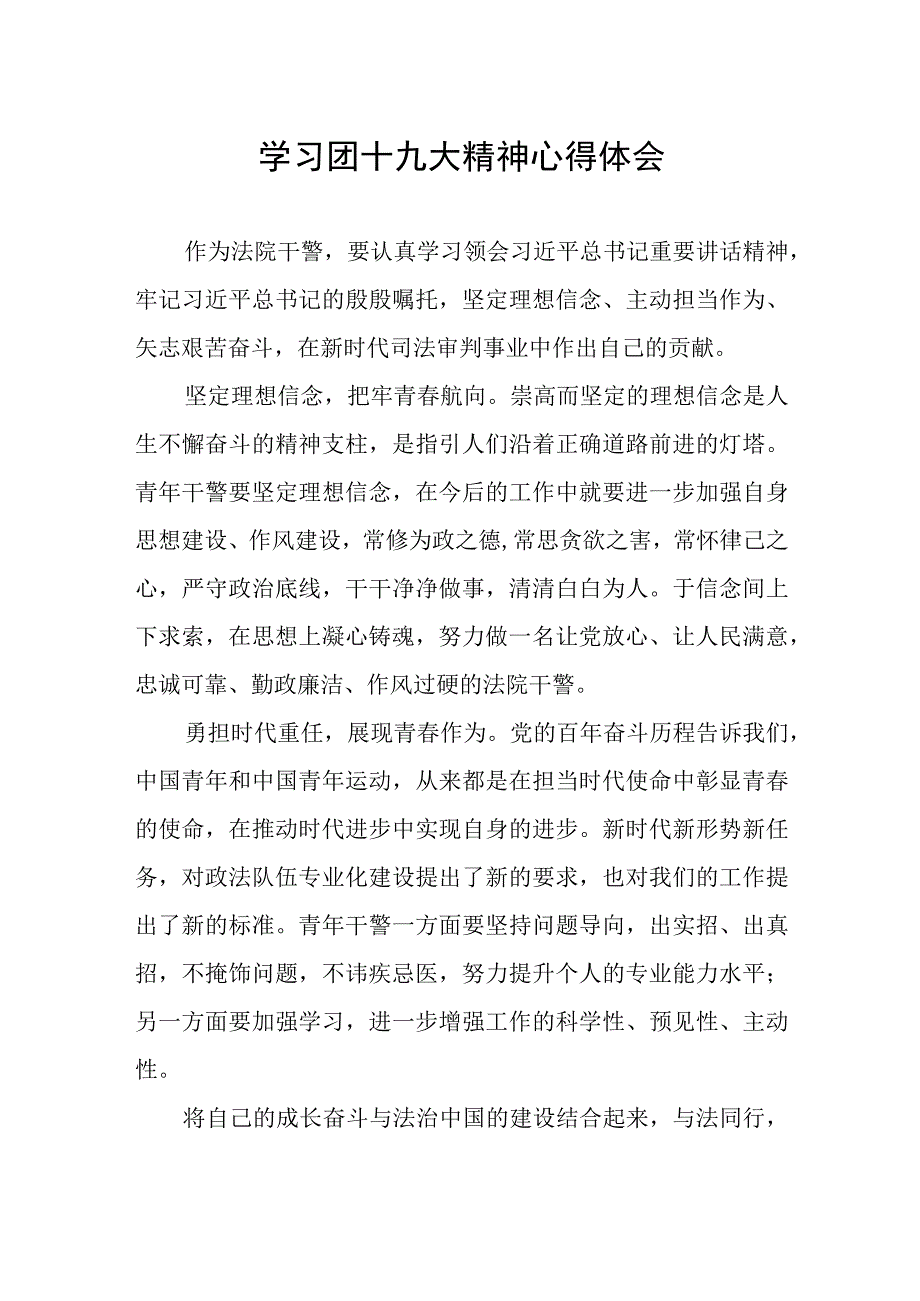 学习共青团十九大精神的心得体会.docx_第1页