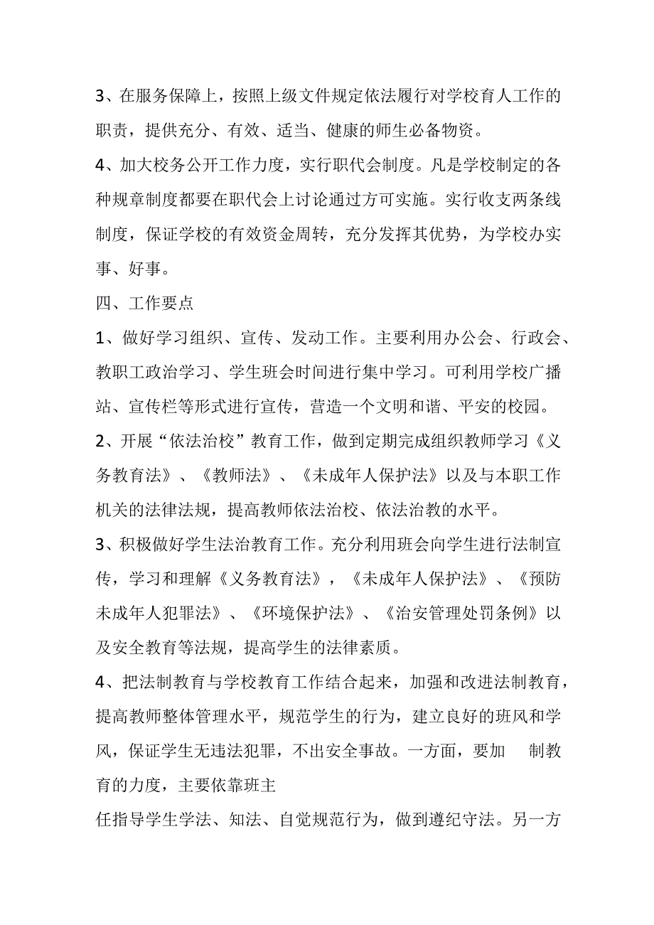 小学依法治校工作规划.docx_第2页