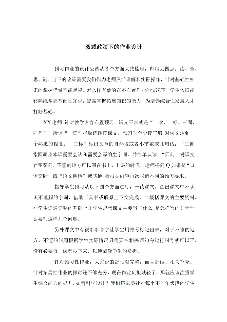 双减政策下的作业设计八篇合集.docx_第1页