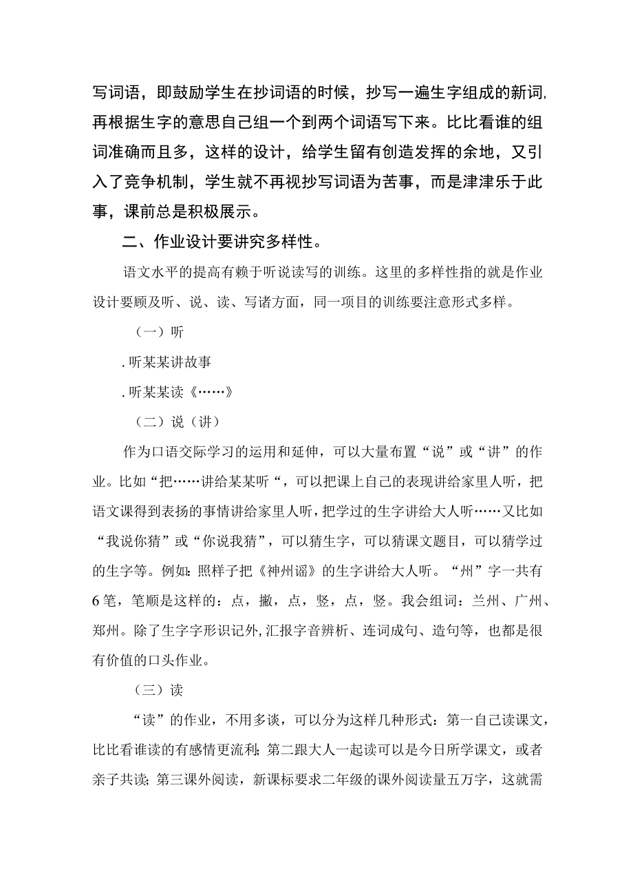 双减政策下的作业设计八篇合集.docx_第3页