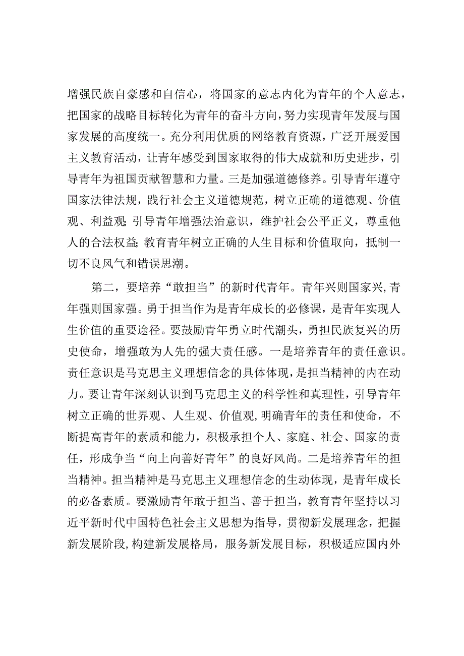 在全市青年人才培养工作专题推进会上的讲话.docx_第2页