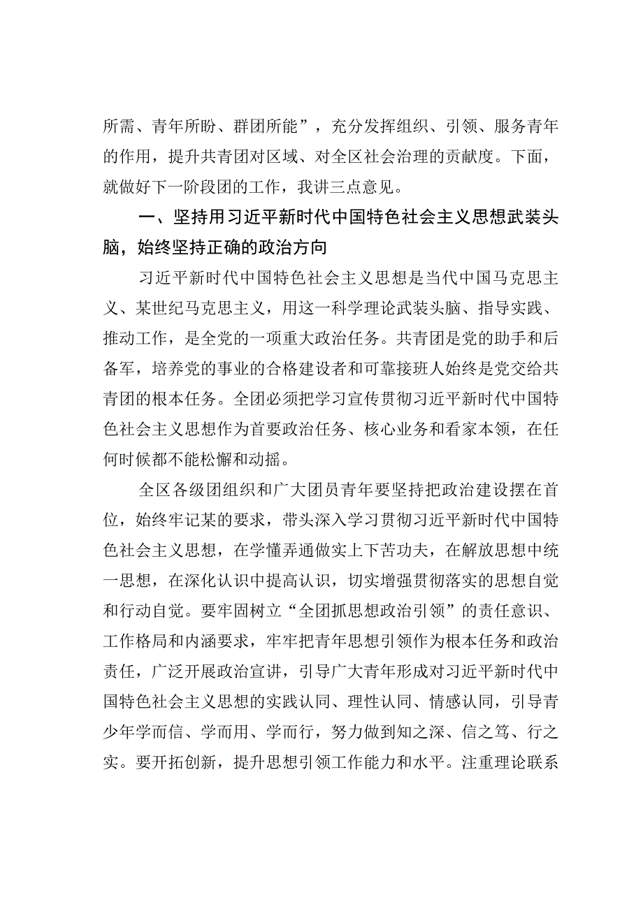 在共青团工作会暨区青年工作联席会议上的讲话.docx_第2页