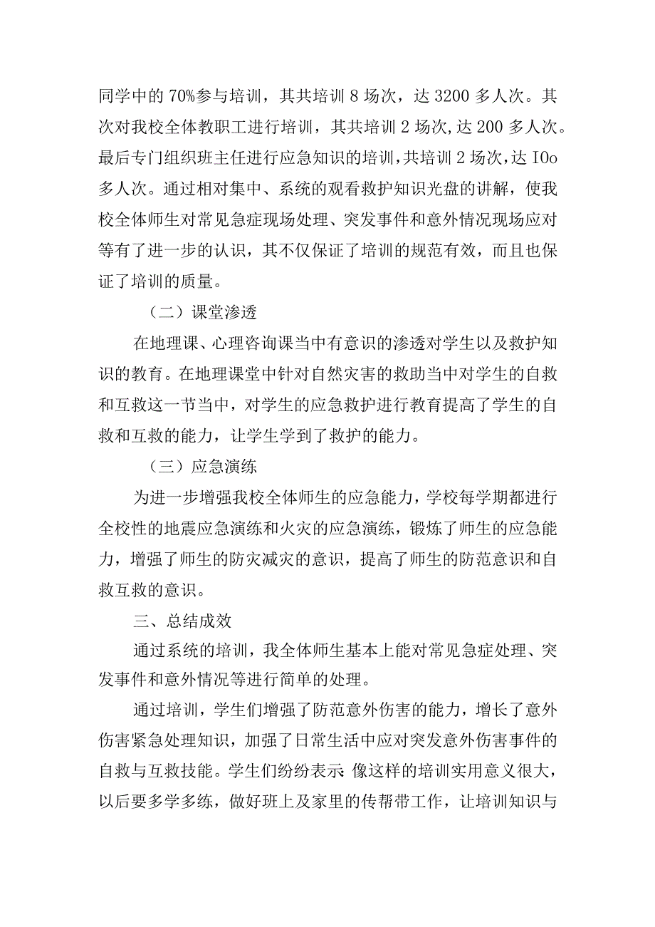 急救培训情况报告.docx_第2页