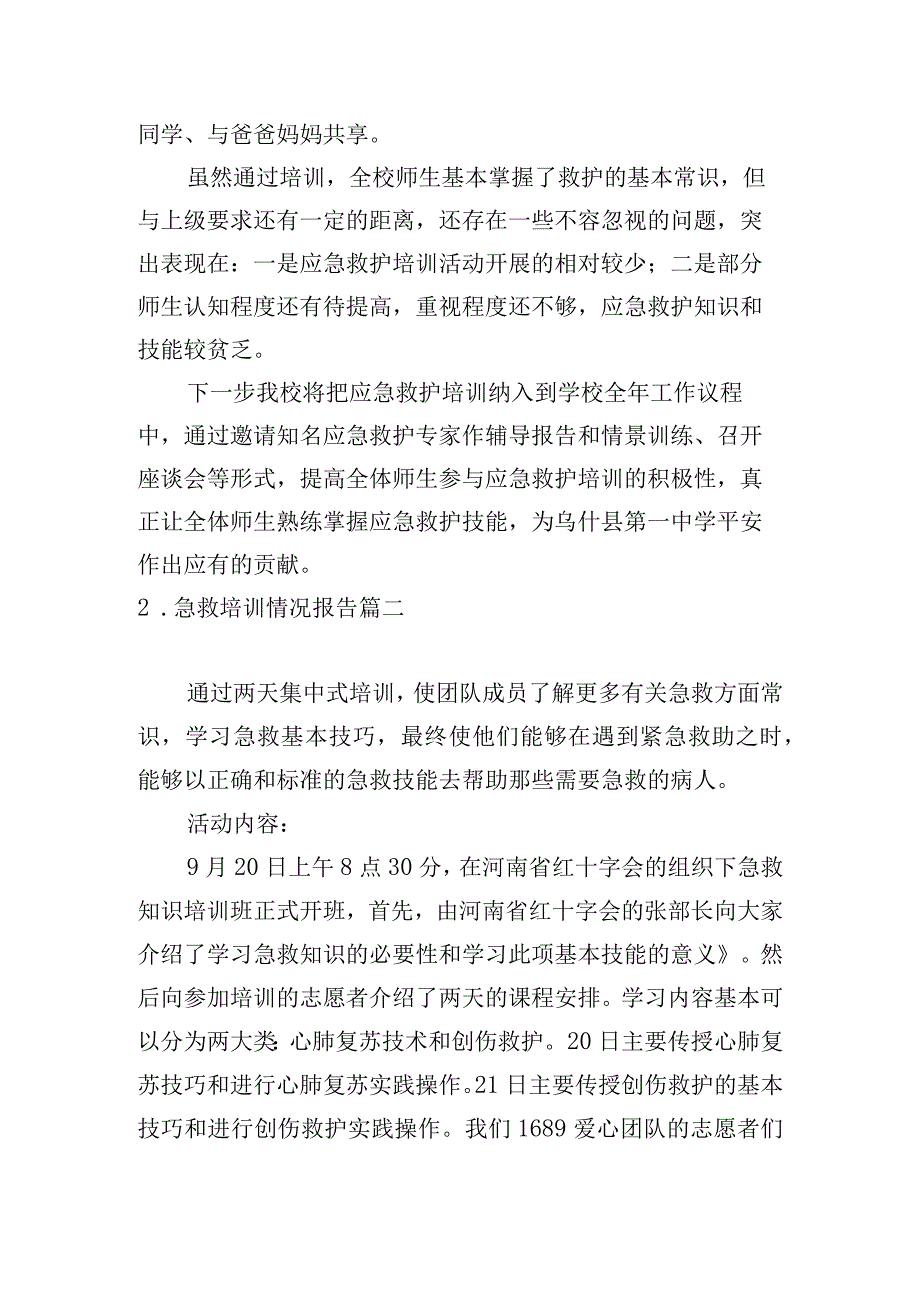 急救培训情况报告.docx_第3页