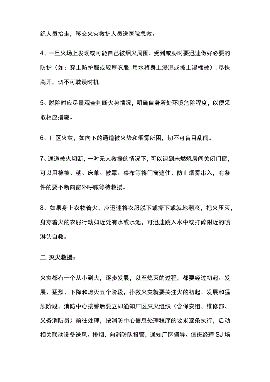 应急疏散及灭火救援[全].docx_第2页