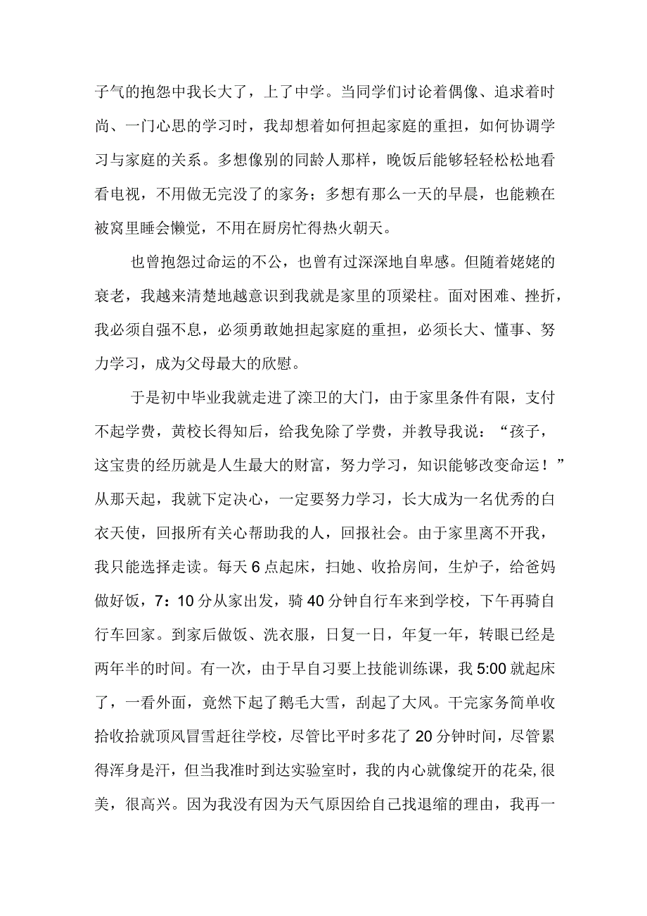 最新学生开学典礼讲话稿5篇.docx_第2页