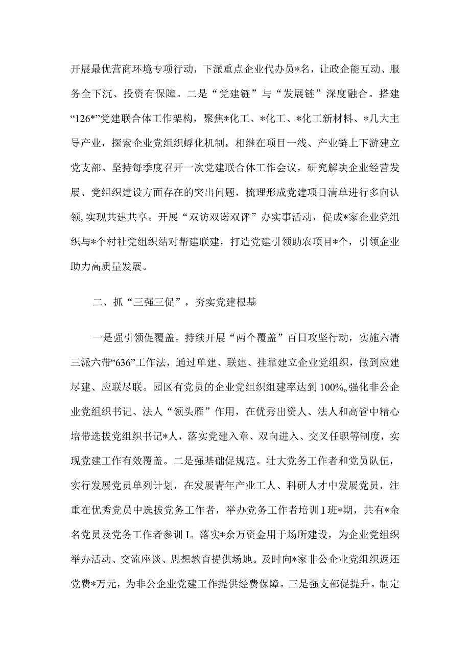 园区党建工作交流材料.docx_第2页