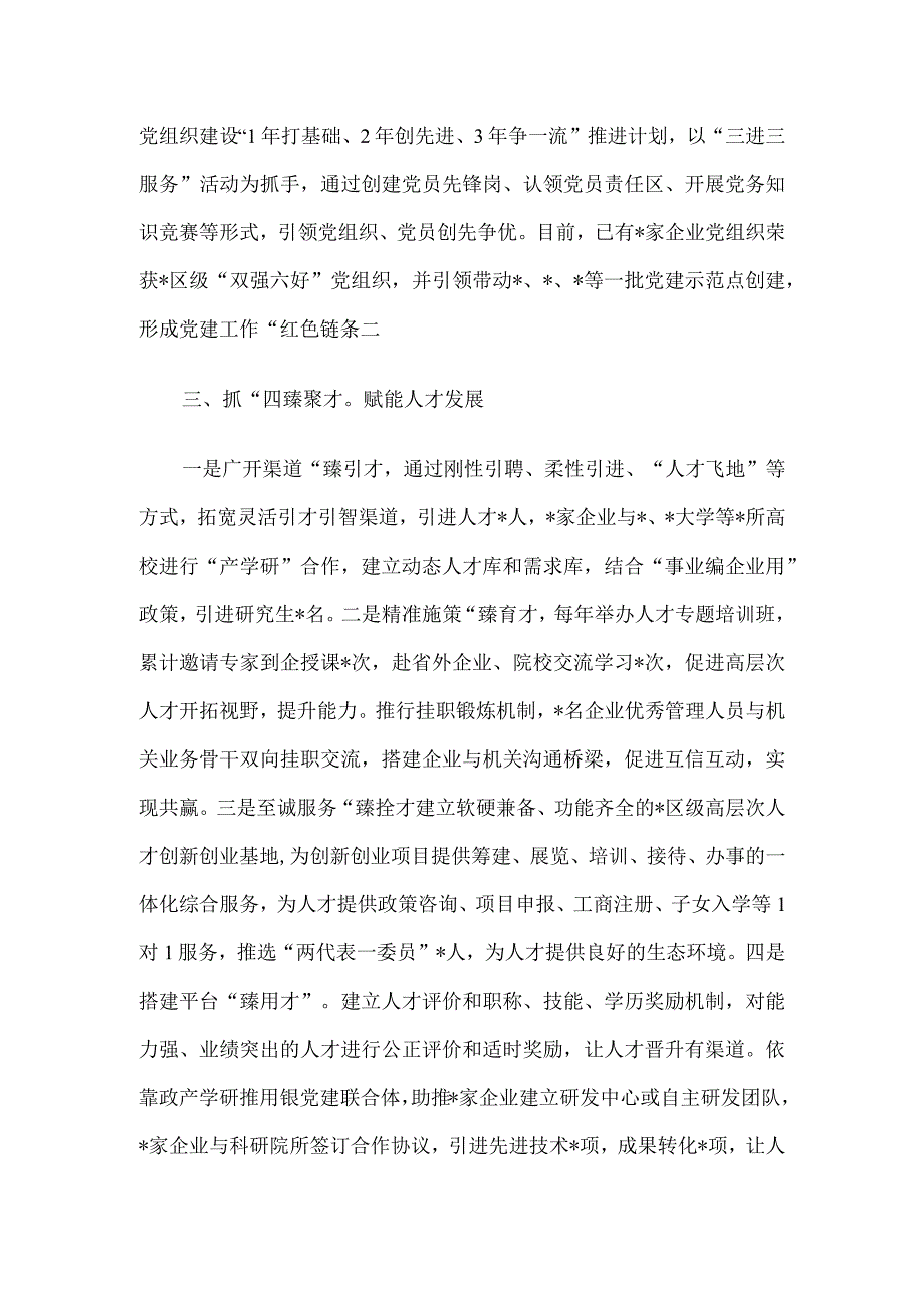 园区党建工作交流材料.docx_第3页