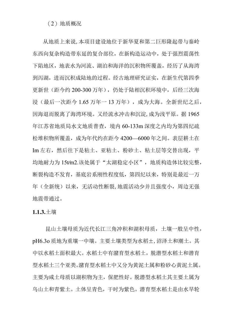 天然气市政中压管道零星工程项目环境现状调查与评价.docx_第2页