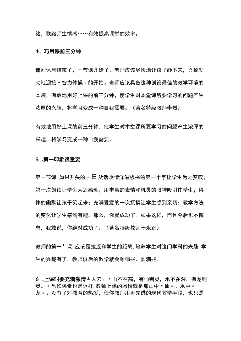 教师课堂管理实施细节全总结全.docx_第2页