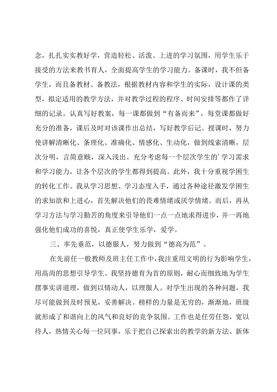 有关教师述职报告范文汇编15篇.docx_第2页