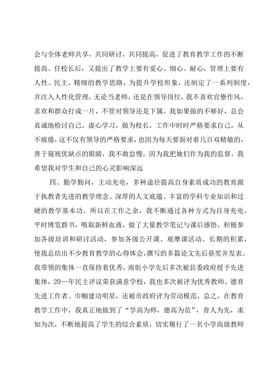 有关教师述职报告范文汇编15篇.docx_第3页