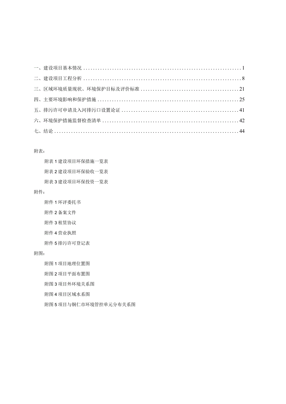 思南县鹦鹉溪镇酱香型白酒生产建设项目环评报告.docx_第2页