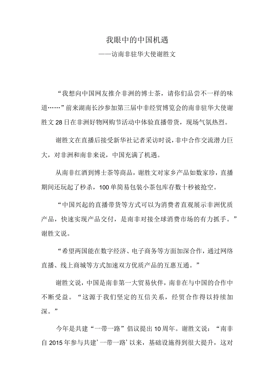 我眼中的中国机遇.docx_第1页