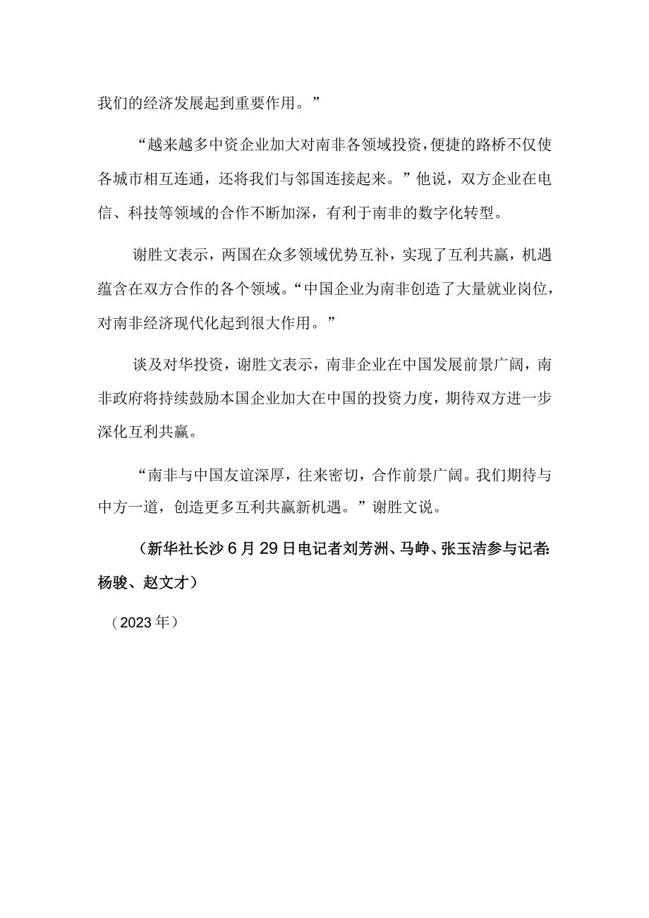 我眼中的中国机遇.docx_第2页