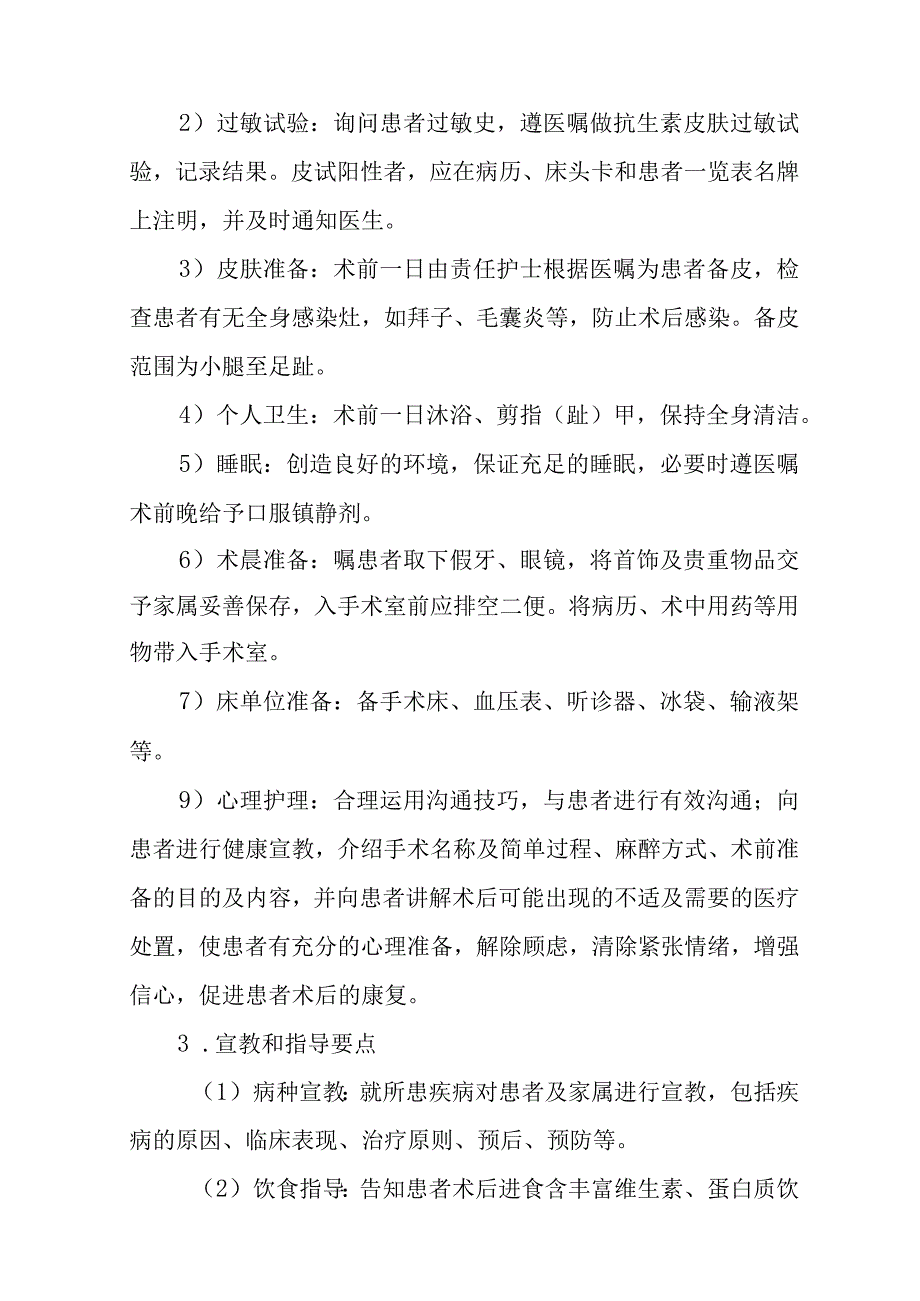 拇外翻截骨矫形术后护理常规.docx_第2页