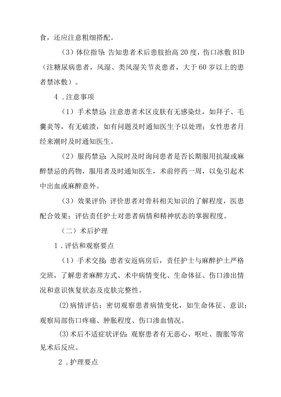 拇外翻截骨矫形术后护理常规.docx_第3页