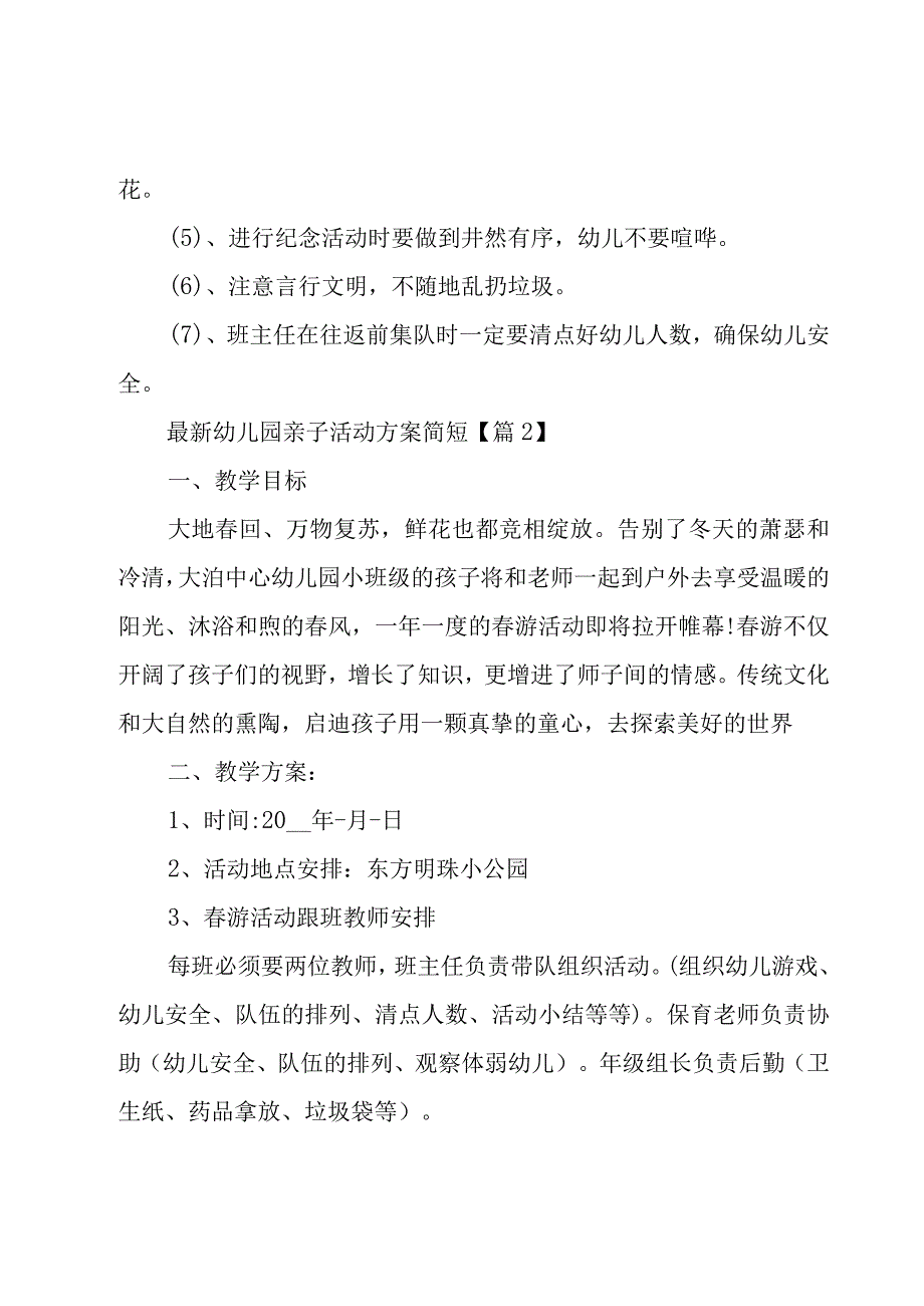 幼儿园亲子活动方案简短(5篇).docx_第2页