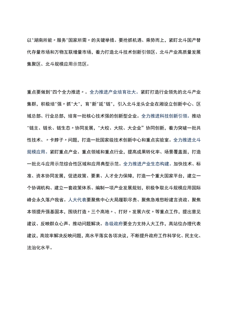 强化科技创新 培育产业生态.要以用户需求为导向--省委副书记在参加省人大代表小组主题活动上的讲话.docx_第2页