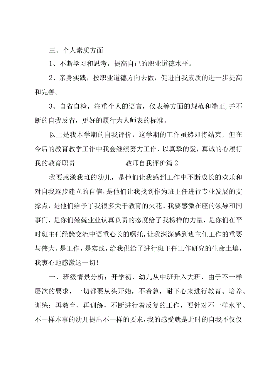 教师自我评价12篇.docx_第3页