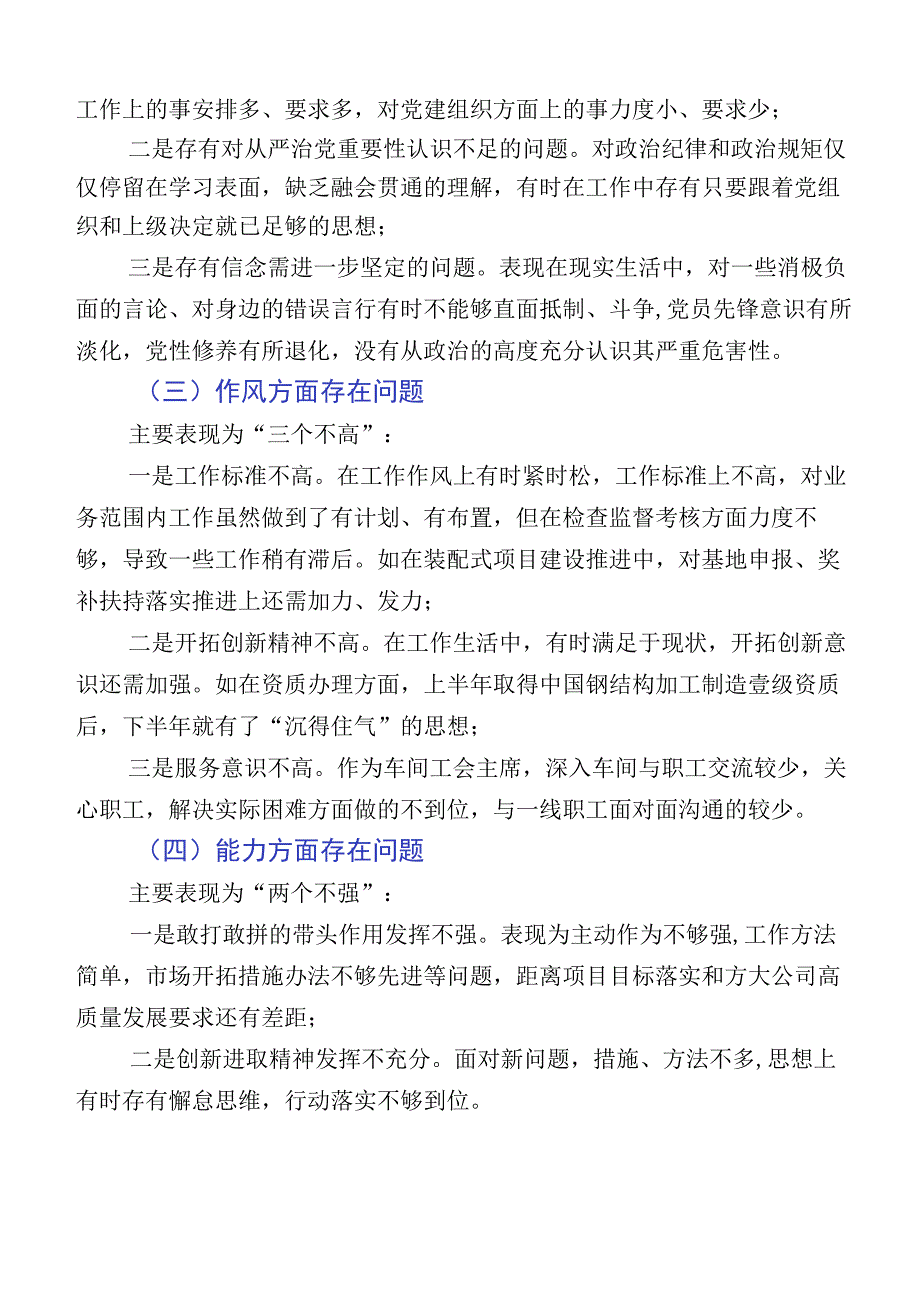 有关2023年度主题教育生活会对照检查剖析检查材料.docx_第2页