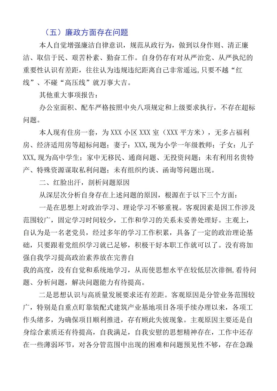 有关2023年度主题教育生活会对照检查剖析检查材料.docx_第3页