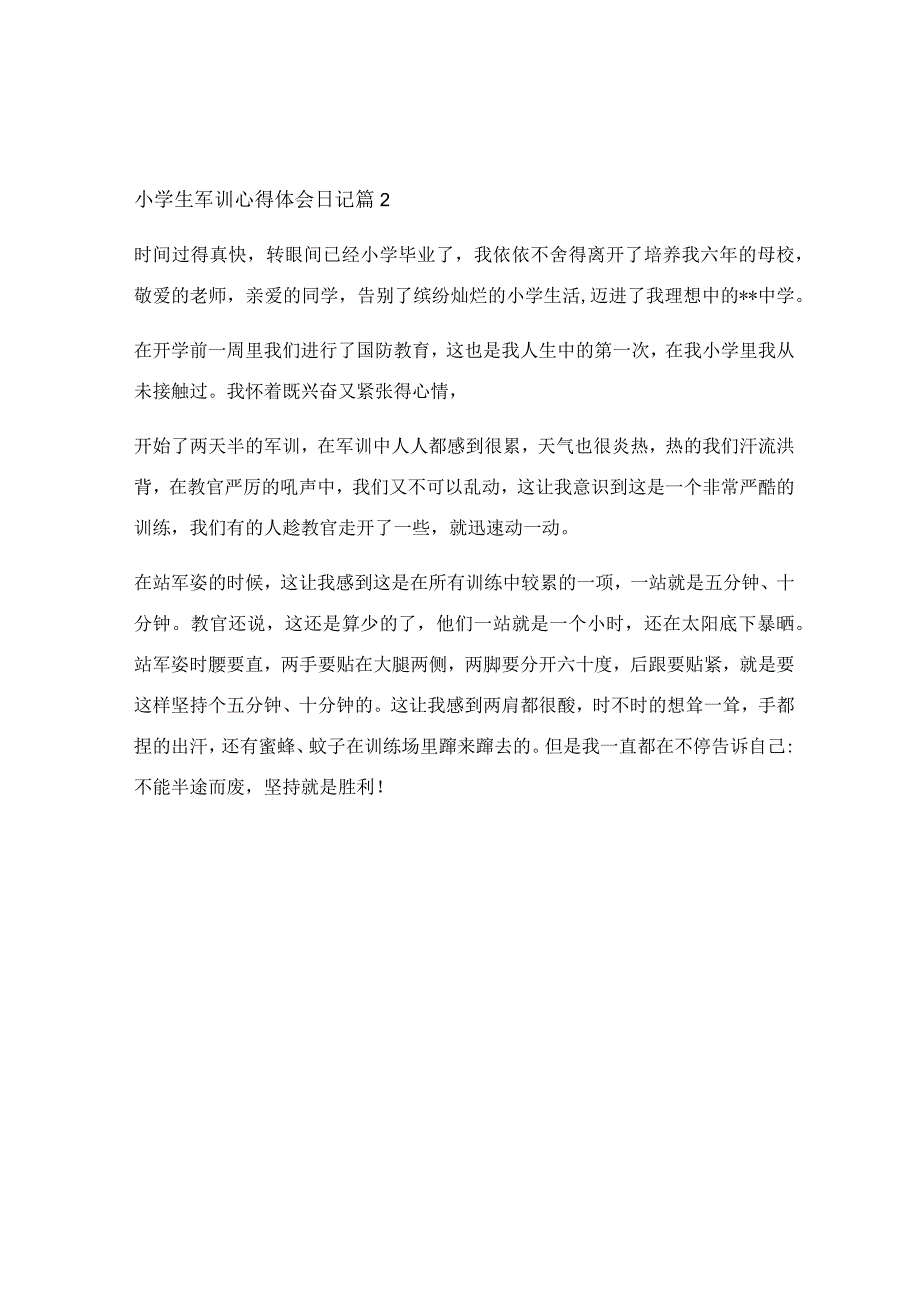 小学生军训心得体会日记700字.docx_第2页