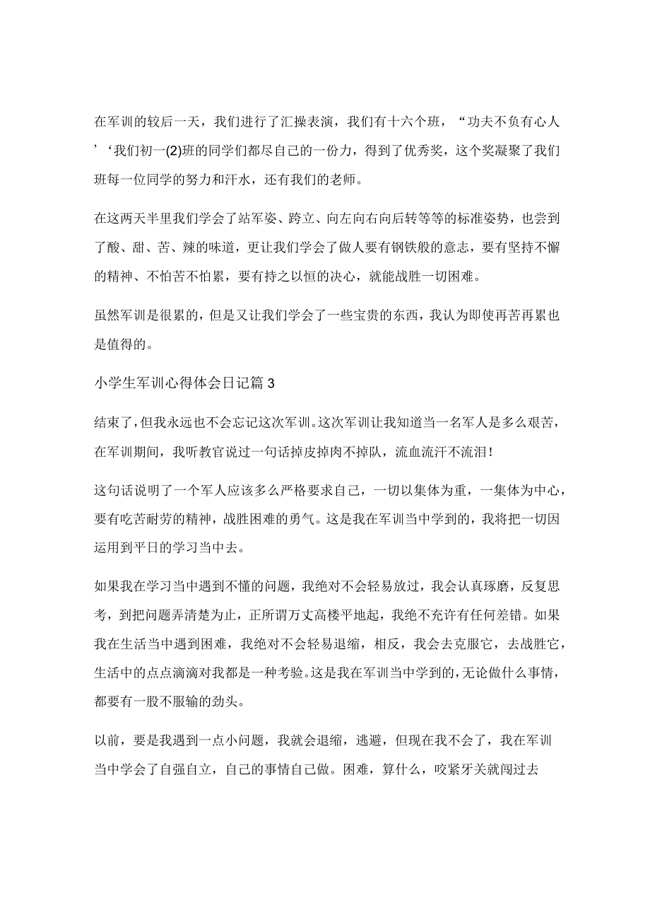 小学生军训心得体会日记700字.docx_第3页