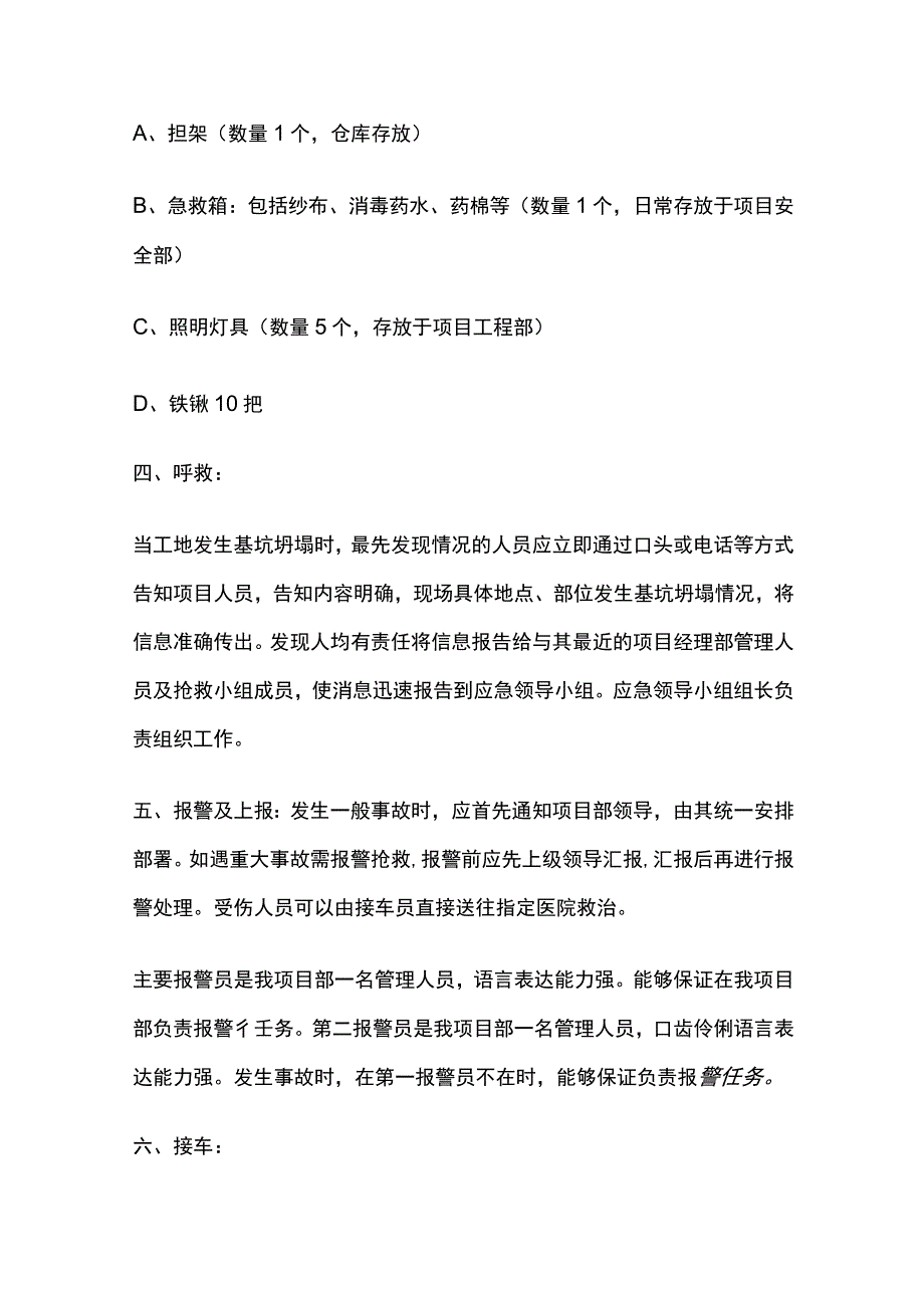 施工现场基坑坍塌事故应急救援预案.docx_第2页