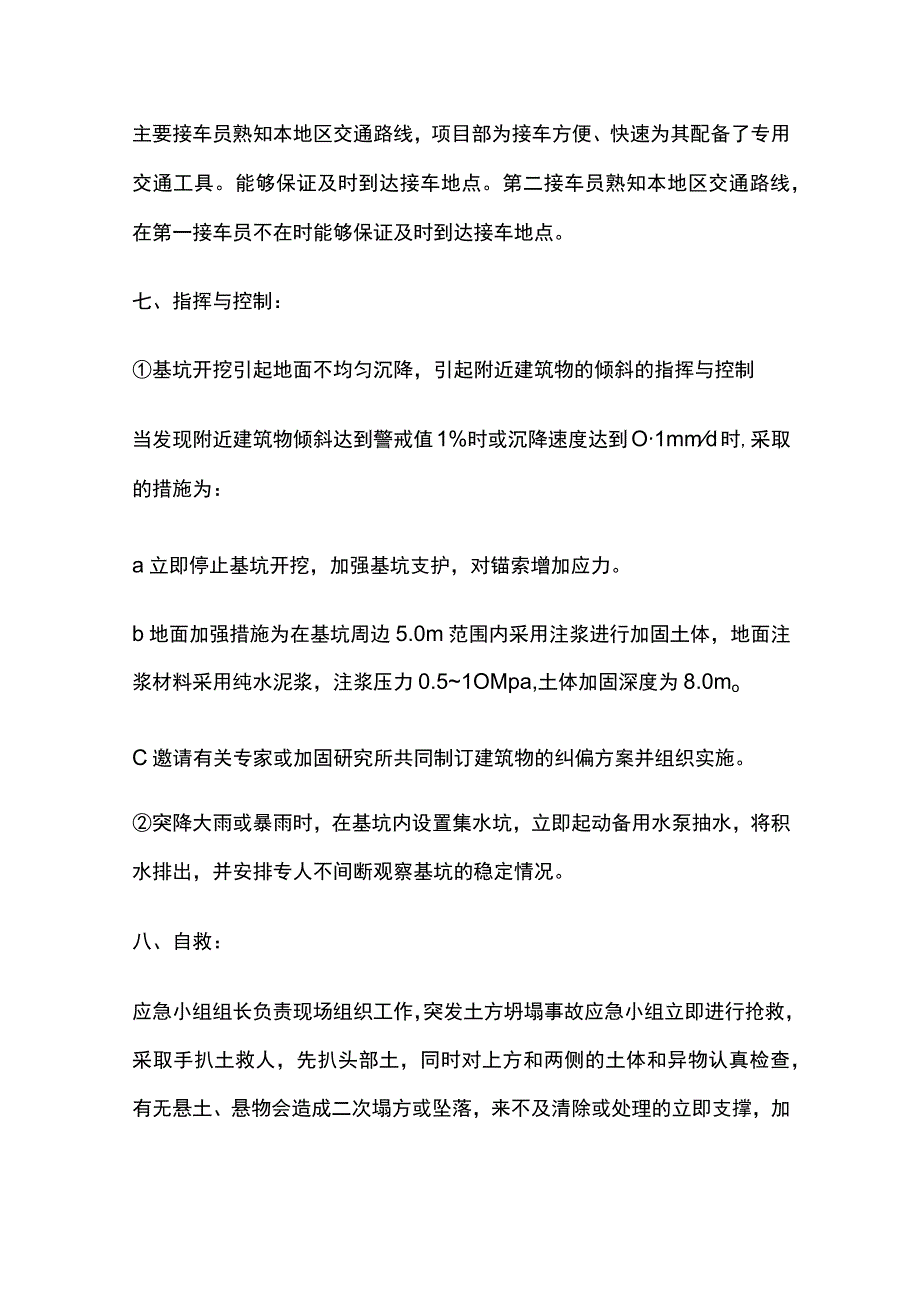 施工现场基坑坍塌事故应急救援预案.docx_第3页